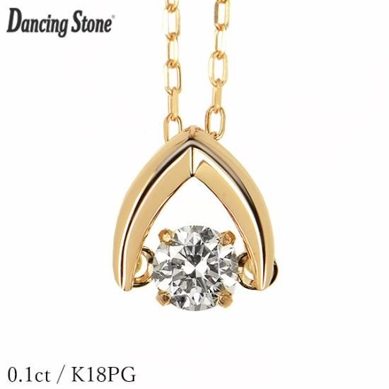 公式ファッションブランド通販サイト ダンシングストーン ダイヤモンド ピンク K18 0.1ct ネックレス アクセサリー