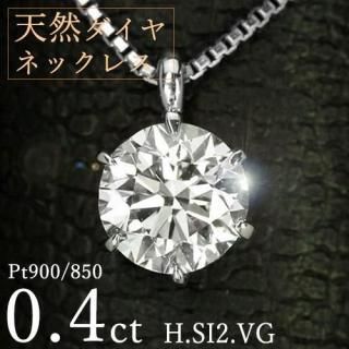  ͥå쥹 γ 0.4ct 6 Pt900 H顼 SI2 Very Goodå  ݾڽ ե ץ쥼 ꥹޥ ǰ 