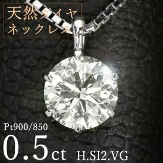  ͥå쥹 γ 0.5ct 6 Pt900 H顼 SI2 Very Goodå  ݾڽ ե ץ쥼 ꥹޥ ǰ 