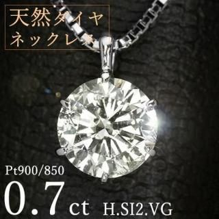  ͥå쥹 γ 0.7ct 6 Pt900 H顼 SI2 Very Goodå  ݾڽ ե ץ쥼 ꥹޥ ǰ 
