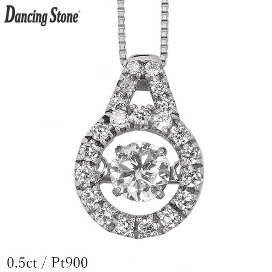 ダンシングストーン ダイヤモンド ネックレス 0.5ct プラチナ Pt900