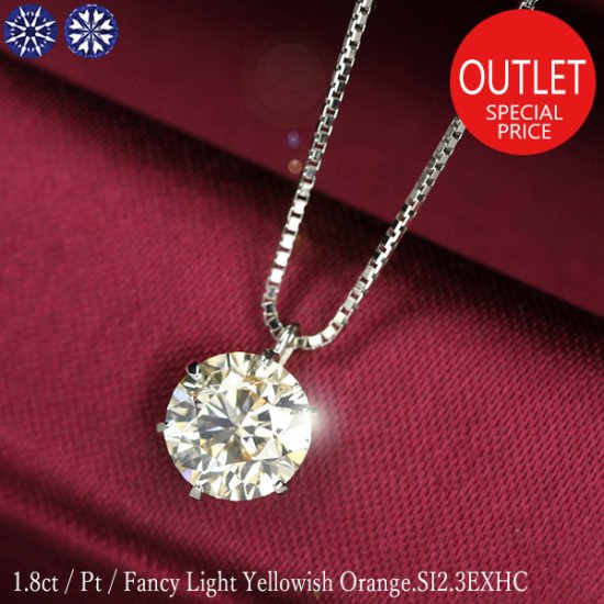 1.8ct ダイヤモンド ネックレス 一粒 6本爪 Pt900 Fancy Light