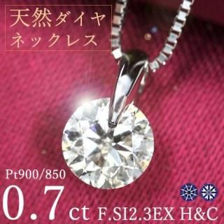 0.7ct  ͥå쥹 γ α ץ F顼 SI2 ȥץ륨 ϡȥɥ塼ԥå 3EX H&C  ǰ ˤ