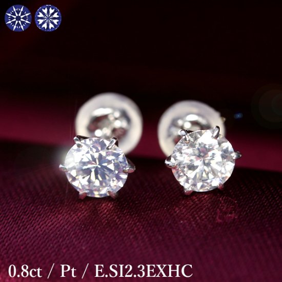 0.8ct ダイヤモンド ピアス 0.4×0.4ct Pt900 Eカラー SI2 トリプル