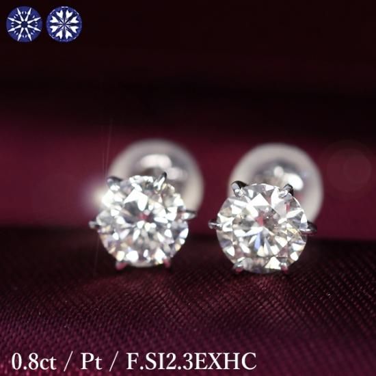 0.8ct ダイヤモンド ピアス 0.4×0.4ct Pt900 Fカラー SI2