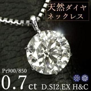 ͥå쥹 γ 0.7ct 6 ץ D SI2 EX H&C ϡȥɥ塼ԥå  ե ǰ 