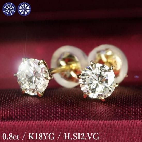 0.8ct ダイヤモンド ピアス 0.4×0.4ct K18 イエローゴールド Hカラー 