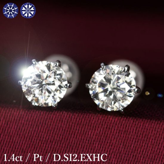 1.4カラット ダイヤモンド ピアス 0.7×0.7ct Pt900 Dカラー SI2 エクセレント ハートアンドキューピッド EX H&C 鑑定書付  ギフト 記念日 還暦祝い - 還暦祝いダイヤモンドジュエリーLuxy