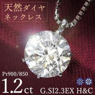 1.2å  ͥå쥹 γ 6 Pt900 G顼 SI2 ȥץ륨 ϡȥɥ塼ԥå 3EX H&C  ǰ ˤ 