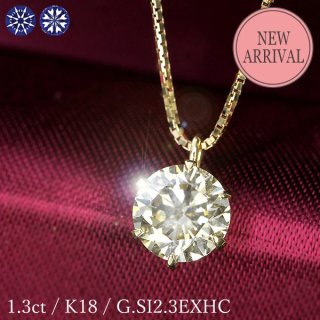 1.3ct ダイヤモンド ネックレス 一粒 6本爪 K18 イエロゴールド G