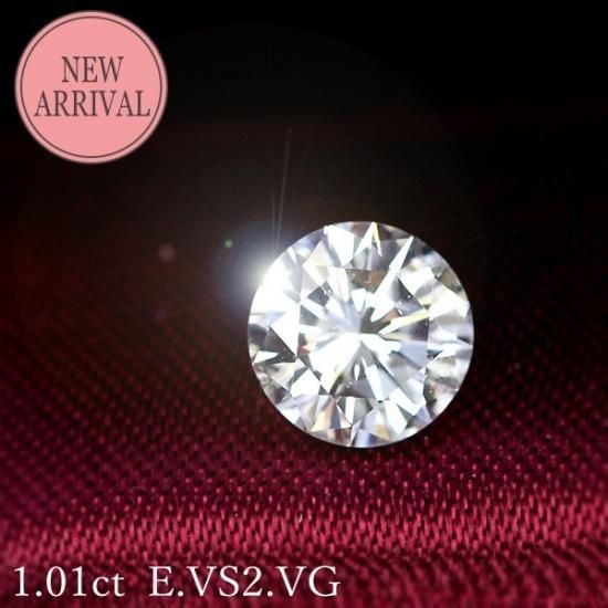 1カラット 天然 ダイヤモンド ルース 1.010ct Eカラー VS2 Very 1カラット 天然 ダイヤモンド ルース 1.010ct Eカラー VS2 Very