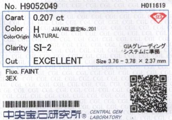 0.2カラット 天然 ダイヤモンド ルース 0.207ct Hカラー SI2