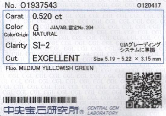 0.5カラット 天然 ダイヤモンド ルース 0.520ct Gカラー SI2 0.5カラット 天然 ダイヤモンド ルース 0.520ct Gカラー SI2