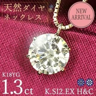 1.3å  ͥå쥹 γ 6 K18 K顼 SI2 Excellent ϡȥɥ塼ԥå EX H&C 
