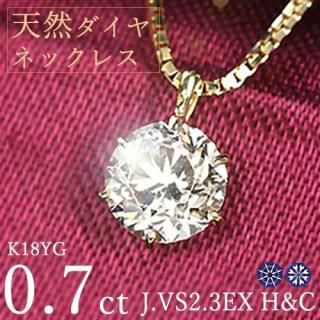 0.7ct  ͥå쥹 γ 6 K18 J顼 VS2 ȥץ륨 ϡȥɥ塼ԥå 3EX H&C  ǰ ˤ