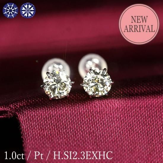 PT天然ダイヤモンドピアス計1.0ct 鑑定書付き　F I1 VG ダイヤモンド ピアス 0.7ct(Total) D SI1〜2 3EX H&C プラチナ