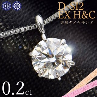 ڥꥹޥۥ ͥå쥹 γ 0.2ct 6 ץ D SI2 EX H&C ϡȥɥ塼ԥå  ե ǰ 