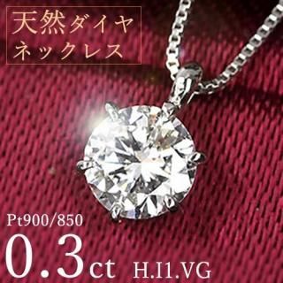  ͥå쥹 γ 0.3ct 6 ץ Pt900 H顼 I1 Very Goodå  ݾڽ ե ץ쥼