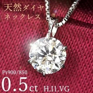  ͥå쥹 γ 0.5ct 6 ץ Pt900 H顼 I1 Very Goodå  ݾڽ ե ץ쥼