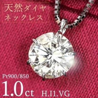 1å  ͥå쥹 γ 1.0ct 6 ץ Pt900 H顼 I1 Very Goodå  ݾڽ ե ץ쥼