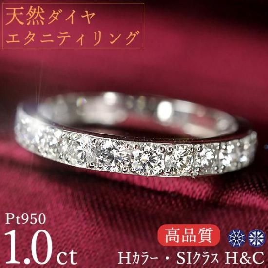 新作 未使用品 pt950 天然ダイヤモンド リング 天然ダイヤモンド エタニティリング Pt950 1カラット Hカラー SI