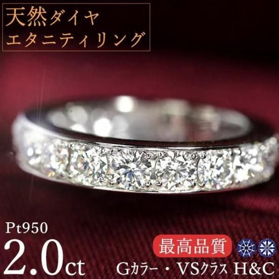 新作 未使用品 pt950 天然ダイヤモンド デザイン リング 天然ダイヤモンド エタニティリング Pt950 2カラット Gカラー VS