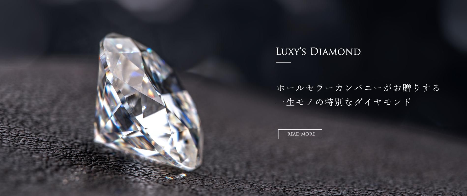 還暦祝いダイヤモンドジュエリーLuxy
