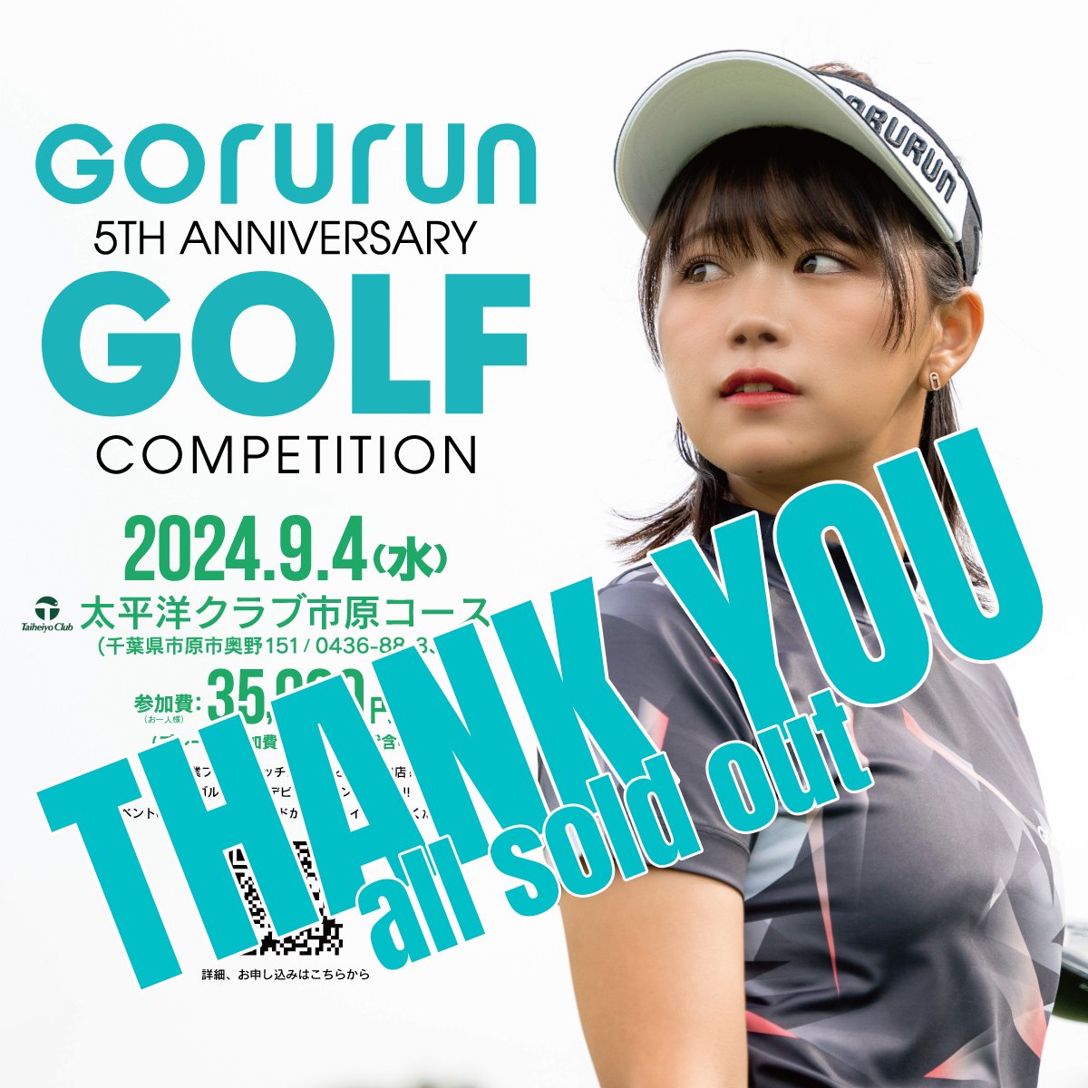 Gorurun 5周年記念ゴルフコンペご応募ありがとうございました。 - Gorurun[ごるらん]公式オンラインストア