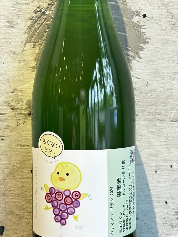 沖縄県内発送限定】ドメーヌ・ナカジマ ペティアン・ブラン '24 沖縄県内発送限定】ドメーヌ・ナカジマ ペティアン・ブラン '24
