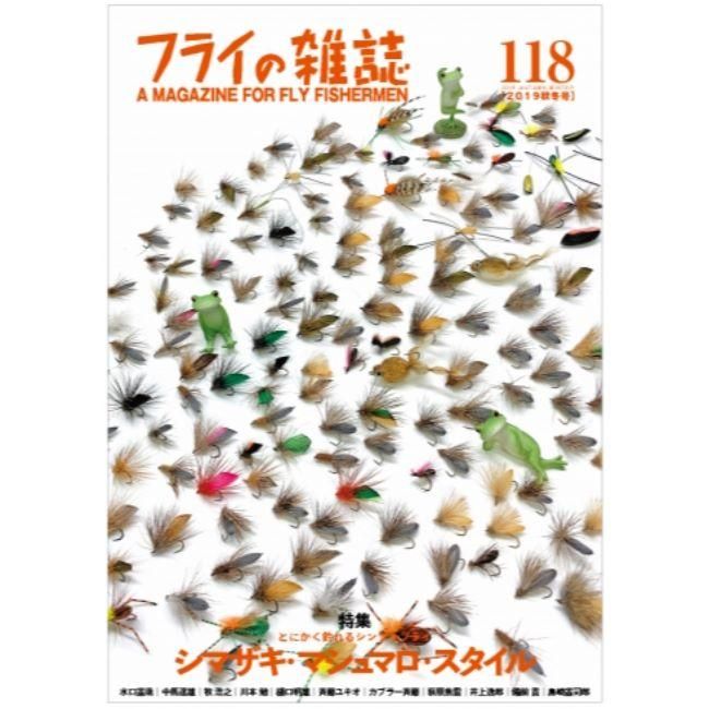フライの雑誌バックナンバーあります - 加藤毛ばり店 フライの雑誌バックナンバーあります - 加藤毛ばり店