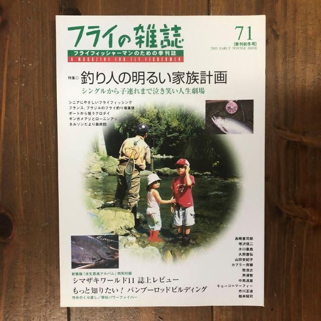 フライの雑誌バックナンバーあります - 加藤毛ばり店 フライの雑誌バックナンバーあります - 加藤毛ばり店