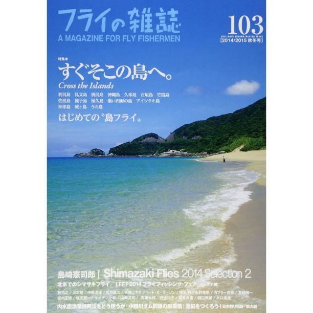 フライの雑誌バックナンバーあります - 加藤毛ばり店