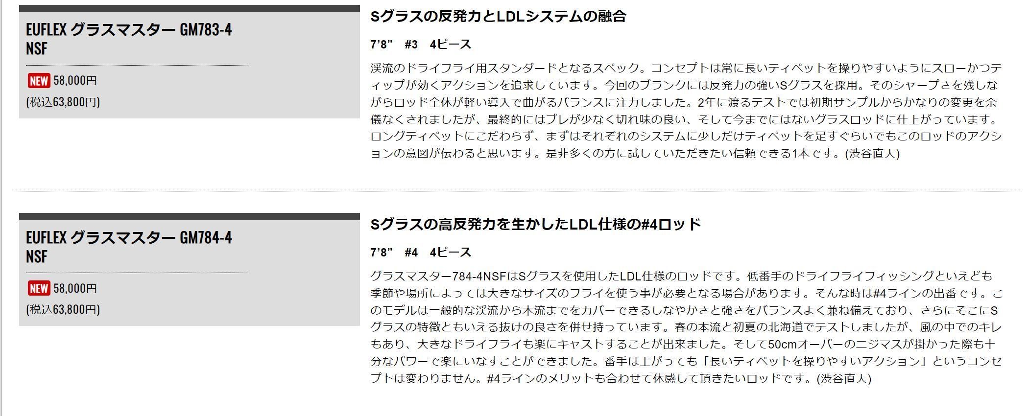 ユーフレックスグラスマスター 渋谷直人モデル - 加藤毛ばり店 ユーフレックスグラスマスター 渋谷直人モデル - 加藤毛ばり店