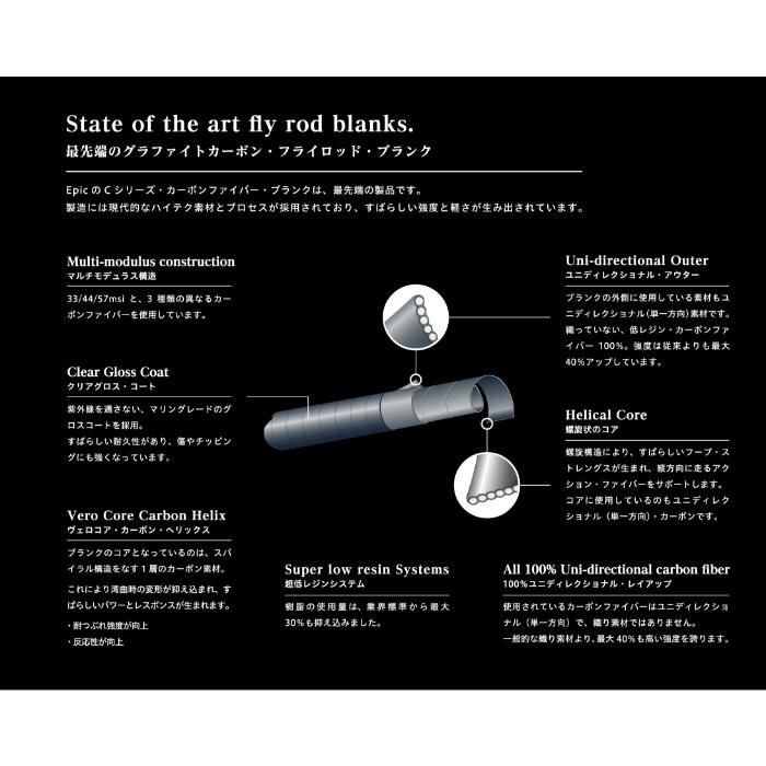 EPIC4110 C Carbon Fiber Fly Rod - 加藤毛ばり店