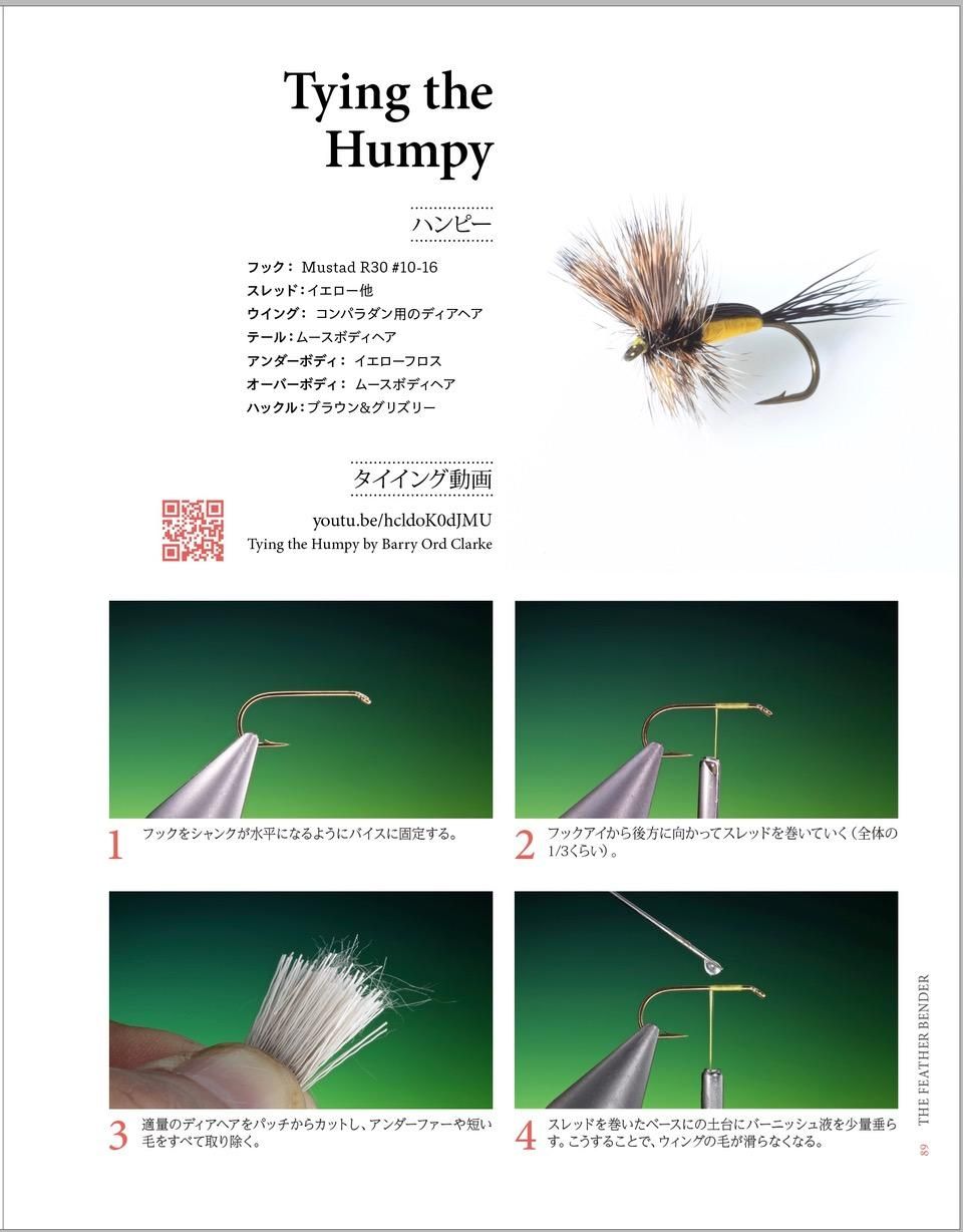 Flytying Techniques - 加藤毛ばり店