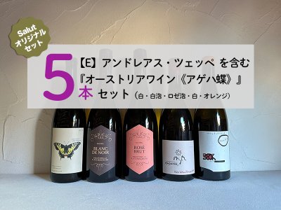 スパークリング&微発泡 - Wine Shop Salut - 世界各地の自然派＆銘醸