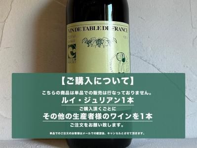ルイ・ジュリアン Louis Julian - Wine Shop Salut - 世界各地の ルイ・ジュリアン Louis Julian - Wine Shop Salut - 世界各地の