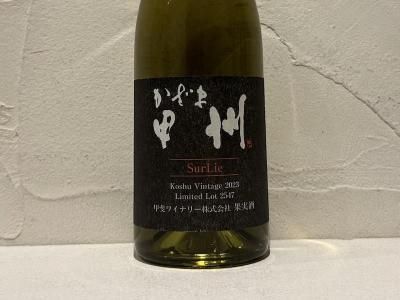 [2023]޹ý 塼꡼ʹ磻ʥ꡼ˡKAZAMA KOUSHU SUR LIE(KAI WINERY) ξʲ