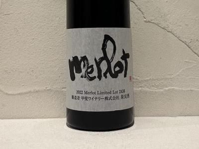 ֡[2022] ʹ磻ʥ꡼ˡKAZAMA MERLOT (KAI WINERY) ξʲ