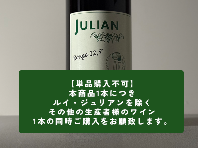 ルイジュリアン3本セット ルイジュリアン3本セット フランス ルイジュリアン 3本セット