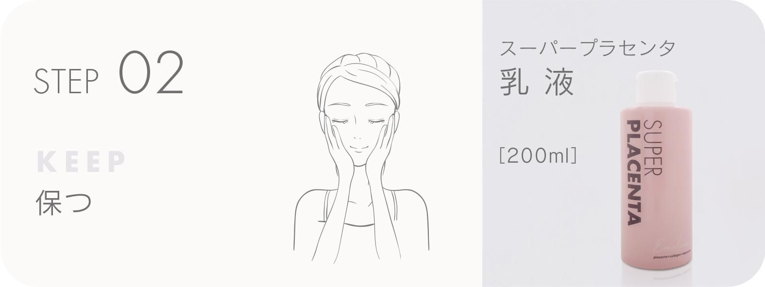 ステップ乳液