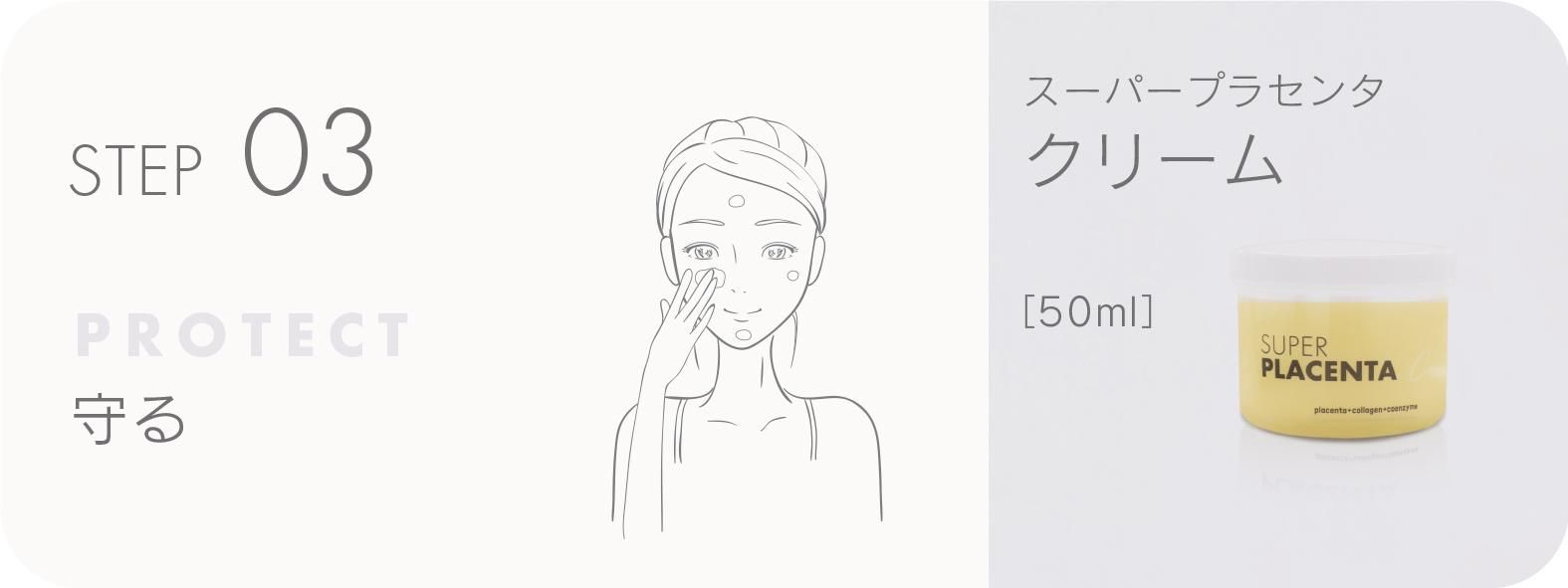 ステップクリーム