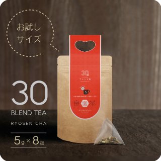 30種ボタニカルブレンド良選茶（5g×8包入）送料無料
