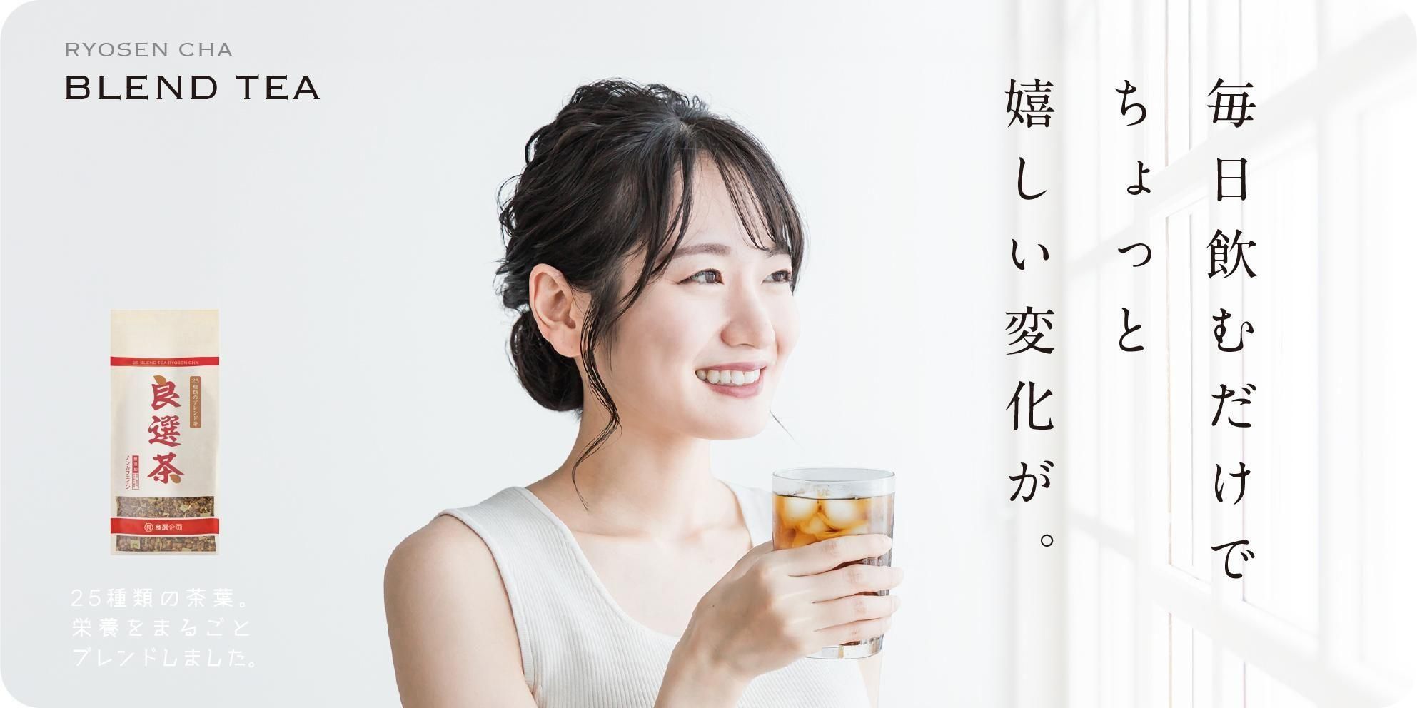 chii@ 良選茶(8個) 良選企画 オフィシャルショップ(公式）良選茶