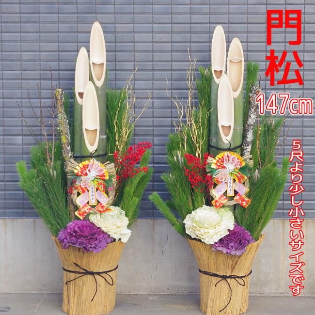 門松 pt-045 全国発送できます(沖縄・北海道を除く) - 十三花園