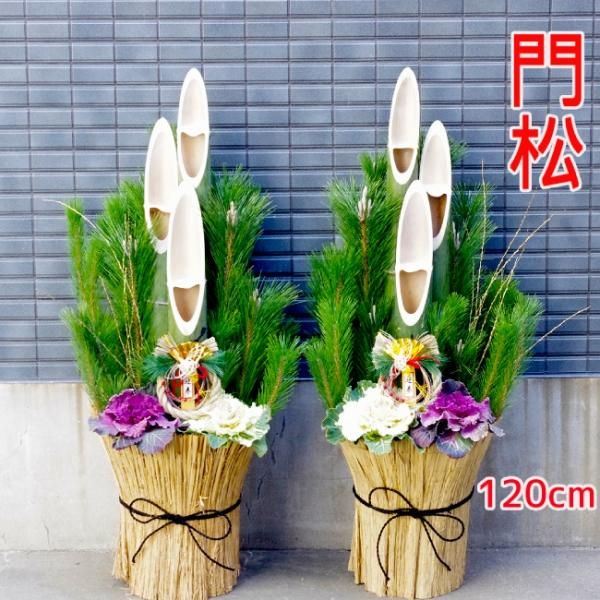 門松 - 十三花園