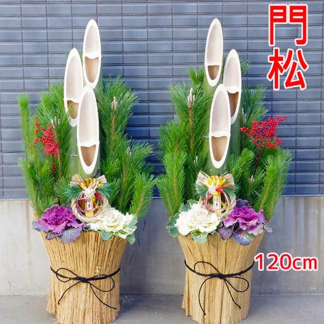 門松 pt-048 全国発送できます(沖縄・北海道を除く) - 十三花園 門松 pt-048 全国発送できます(沖縄・北海道を除く) - 十三花園