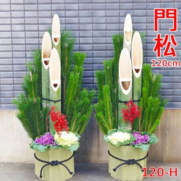 門松 - 十三花園