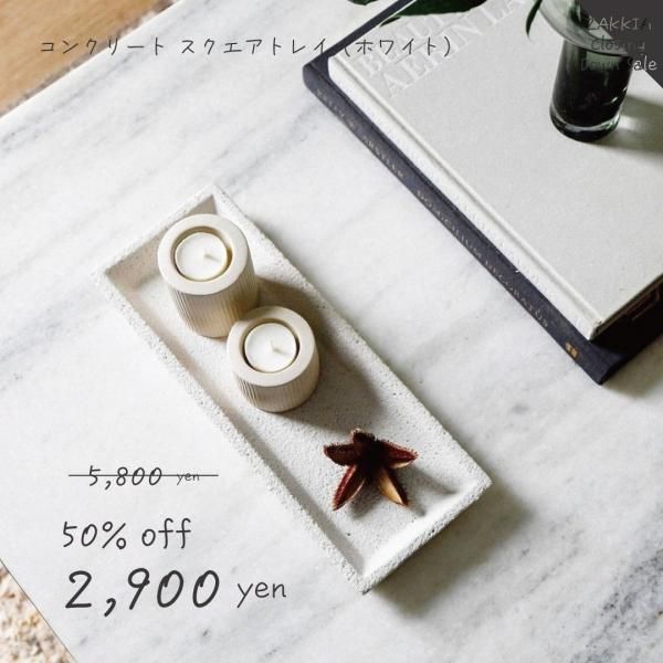 ں߸˰ 50OFF Concrete Square Tray 󥯥꡼ ȥ쥤 ۥ磻