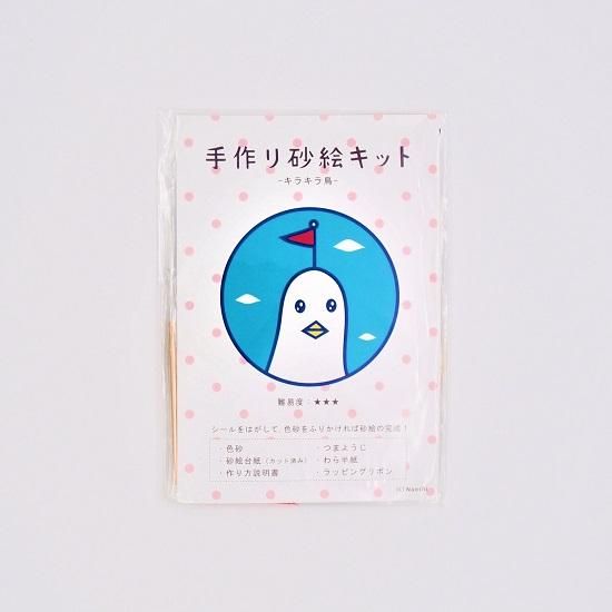 Naoshi 手作り砂絵キット キラキラ鳥 - C/STORE